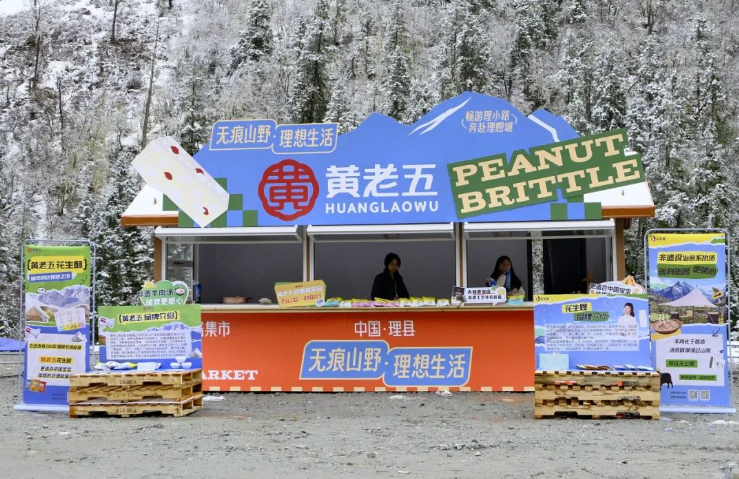 初夏雪山行！黄老五携“花生酥+羊肉汤”亮相理小路市集，引爆川西文旅热潮